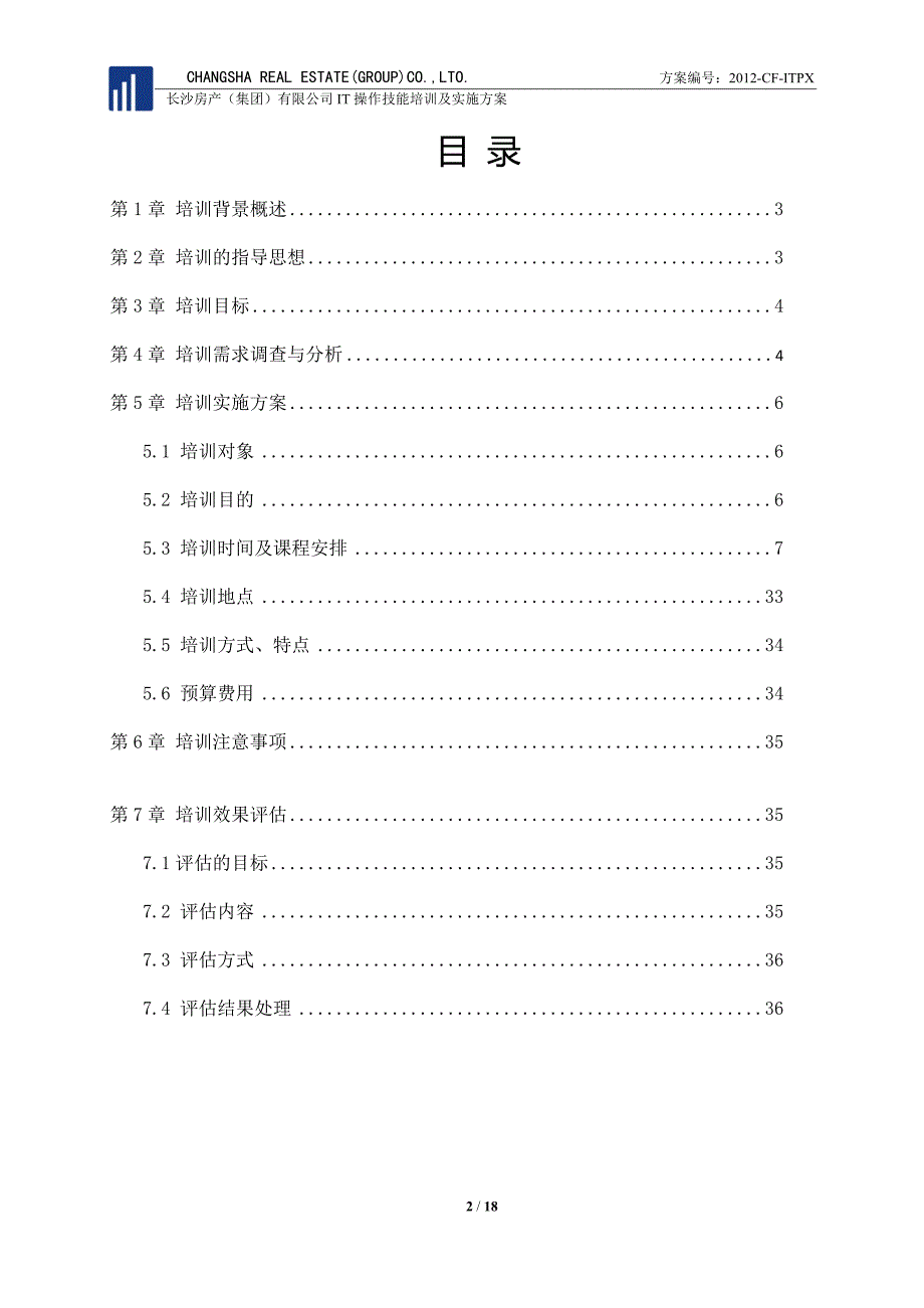 计算机系统管理与网络维护及实施方案_3月19日.doc_第2页