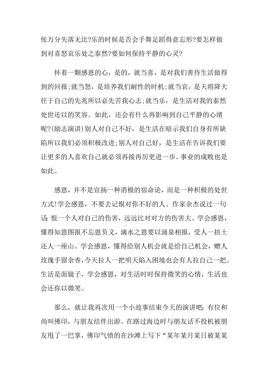 高三感恩主题演讲稿600字_第2页