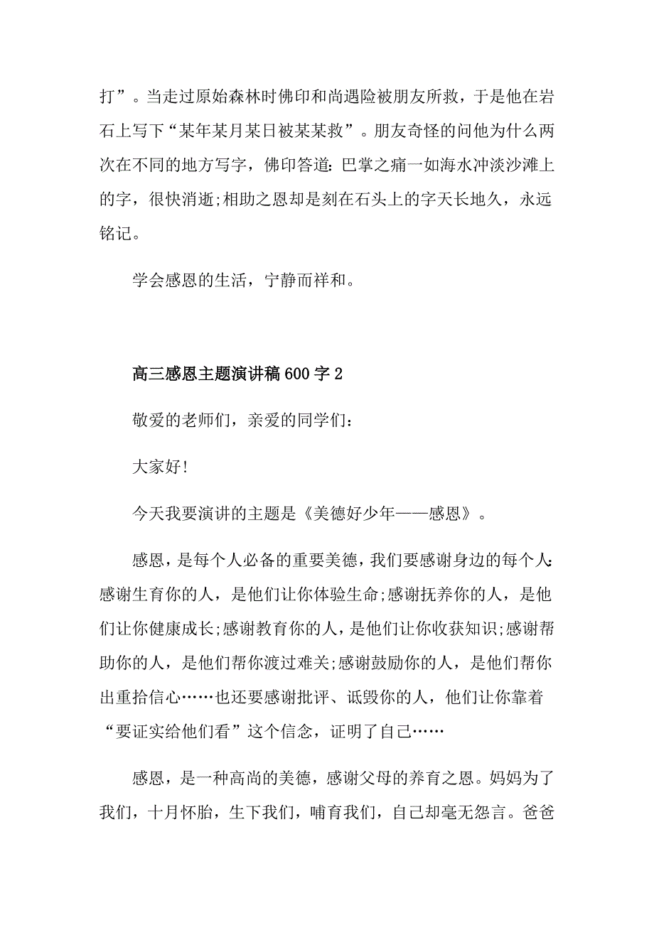 高三感恩主题演讲稿600字_第3页