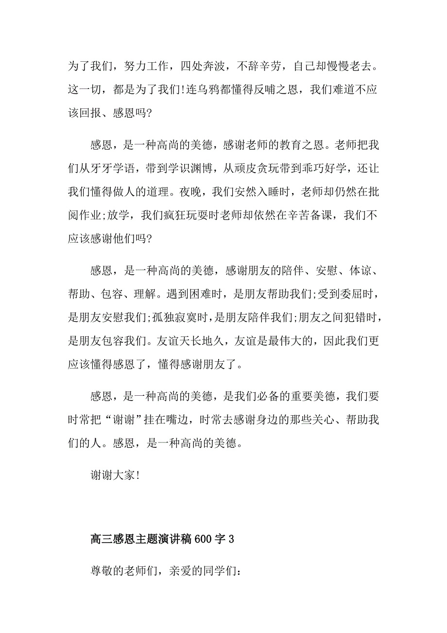 高三感恩主题演讲稿600字_第4页