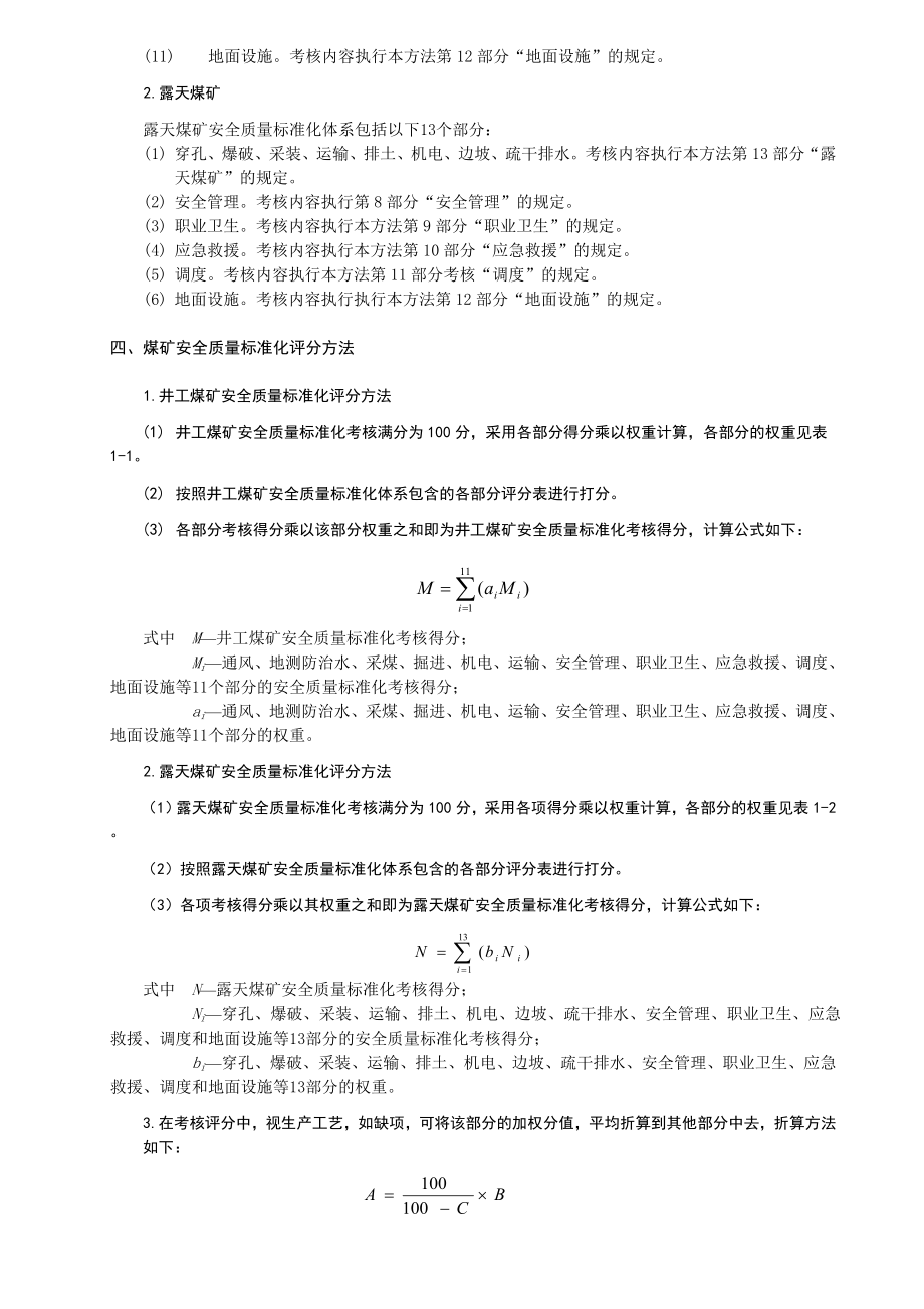 煤矿安全质量标准化标准_第3页