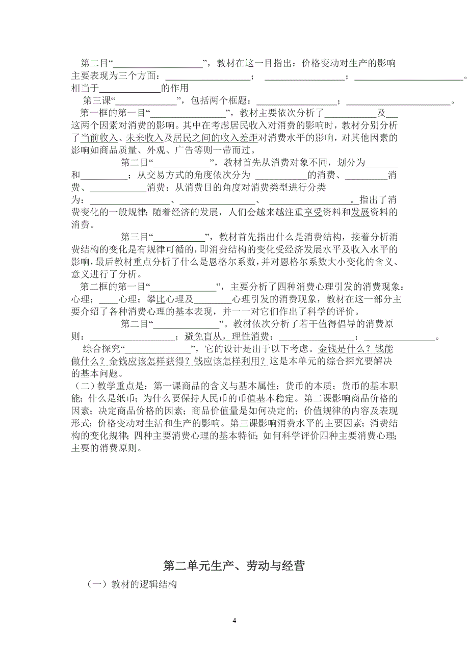 经济生活 (2)_第4页