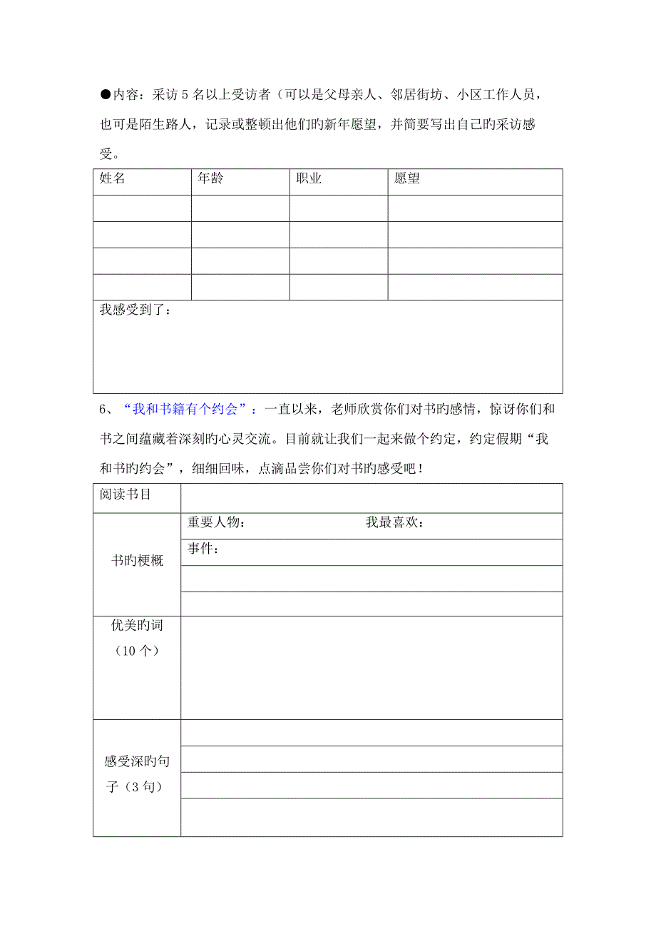 五年级语文寒假特色作业_第3页