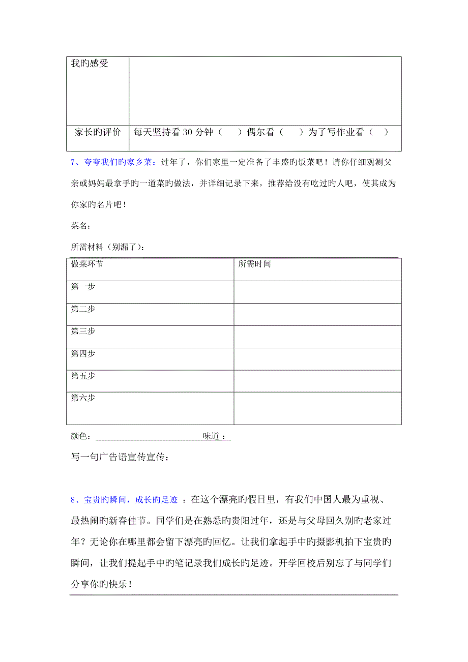 五年级语文寒假特色作业_第4页