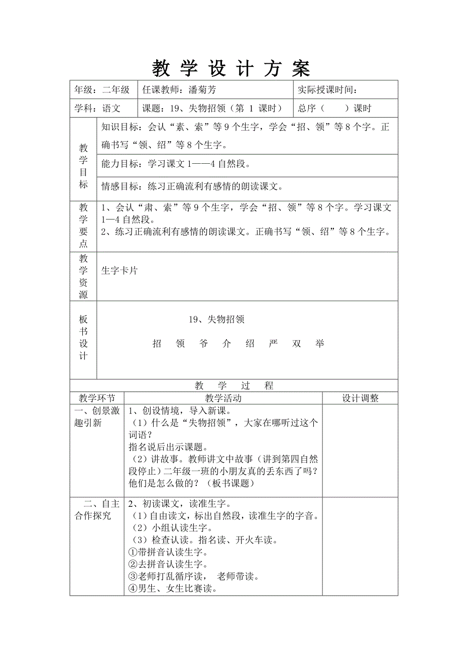 第七单元教案 .doc_第1页