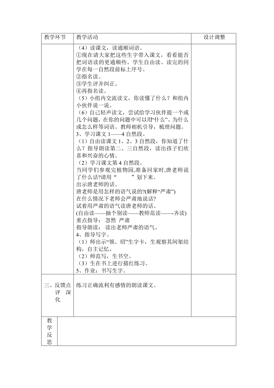 第七单元教案 .doc_第2页