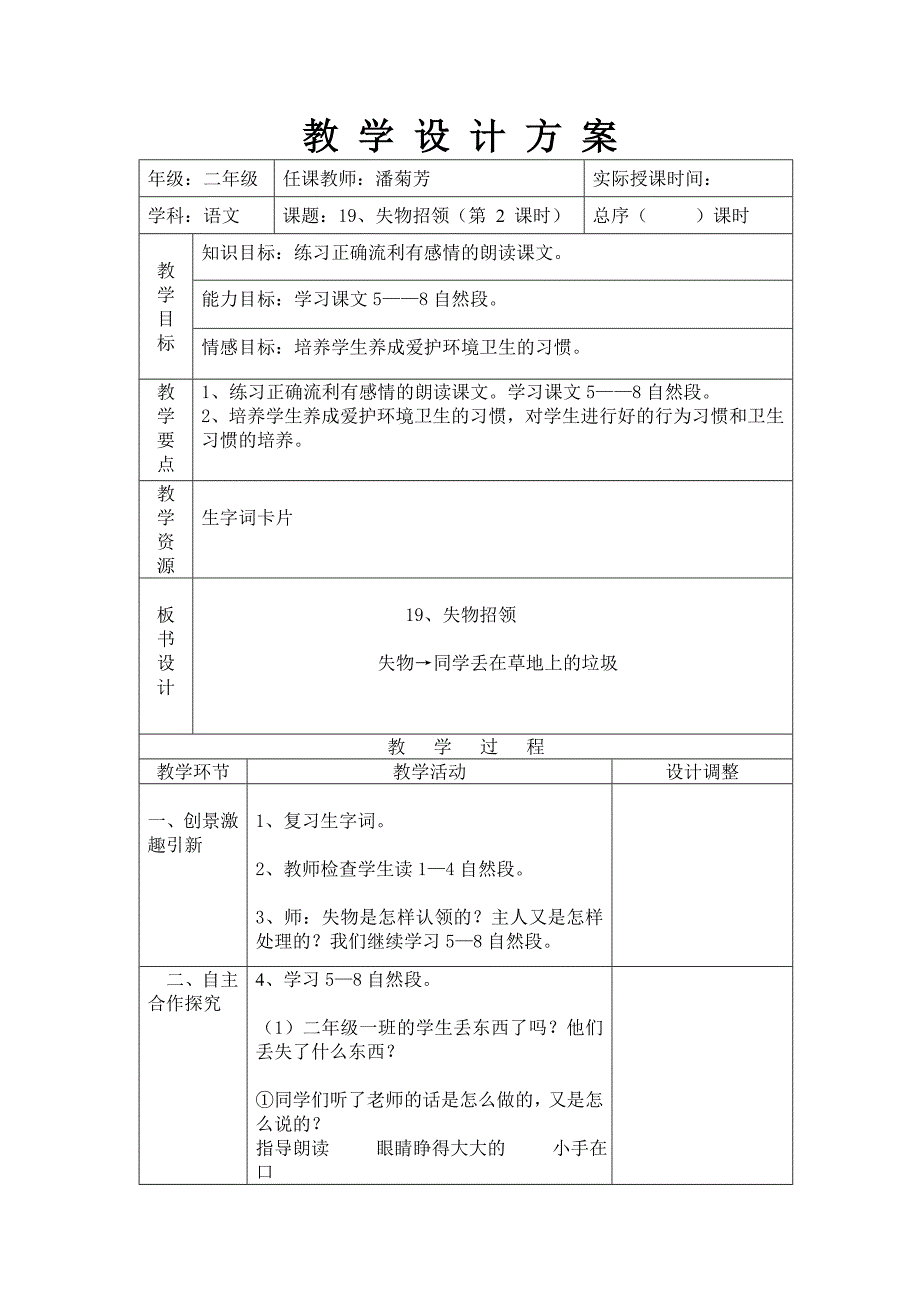 第七单元教案 .doc_第3页