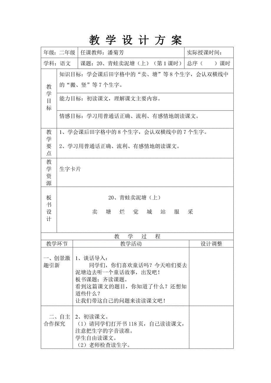 第七单元教案 .doc_第5页