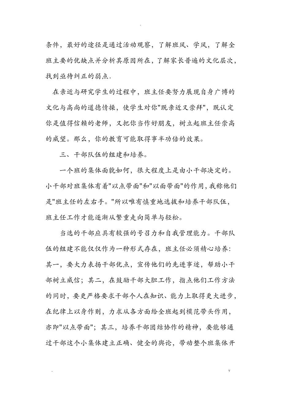 小学班主任工作经验交流材料_第2页