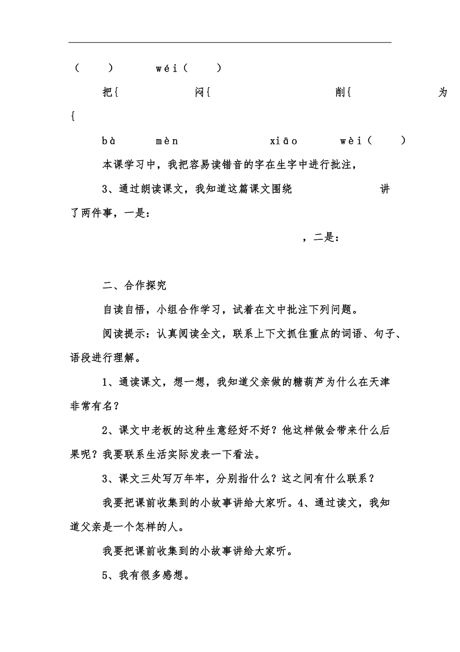 新版语文人教版四年级下册教案汇编_第2页