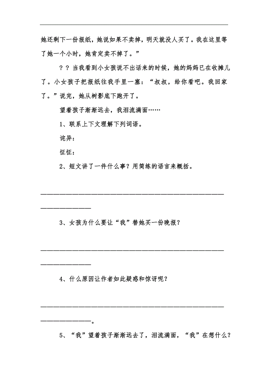 新版语文人教版四年级下册教案汇编_第4页