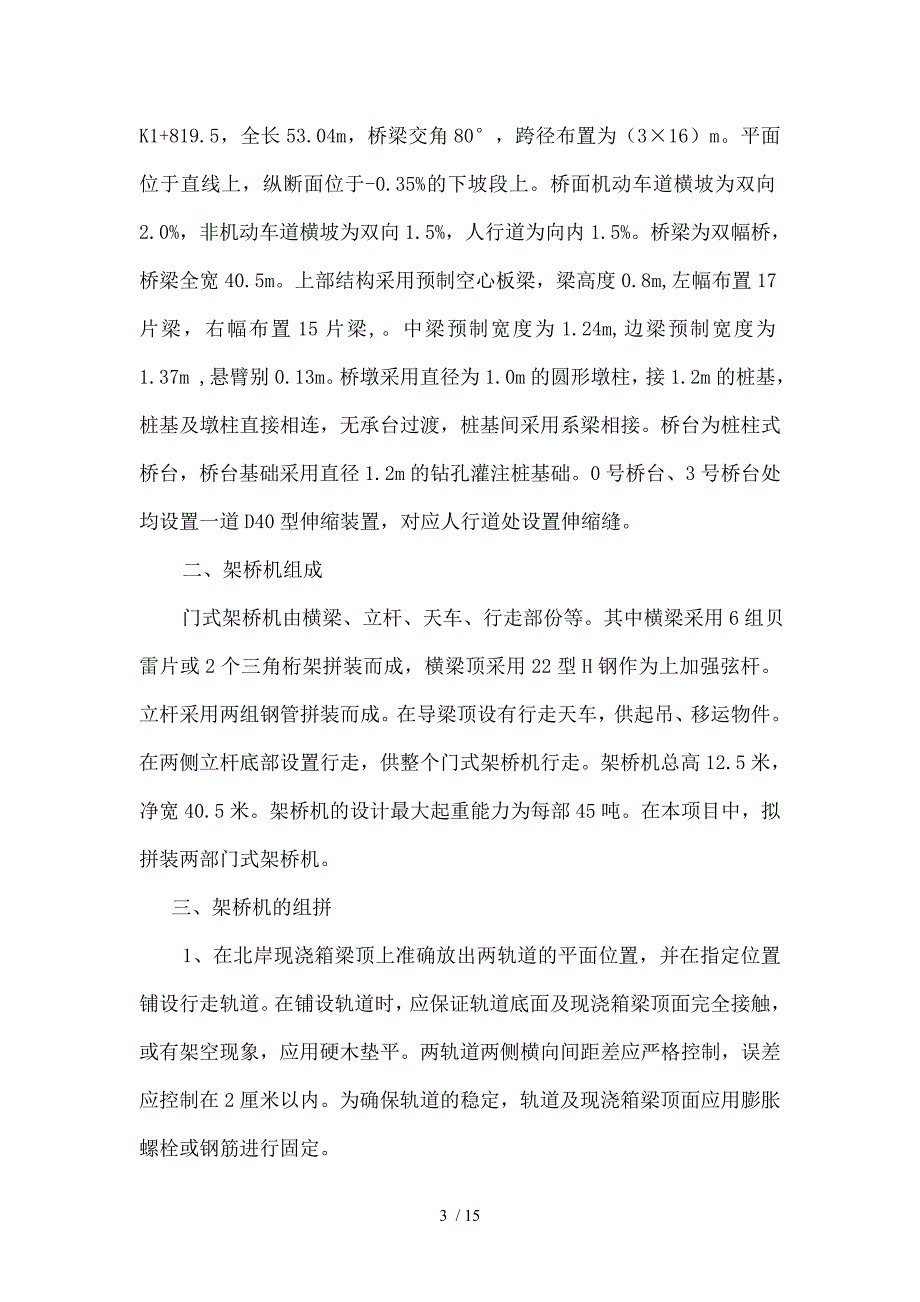 架桥机拼装方案资料_第3页