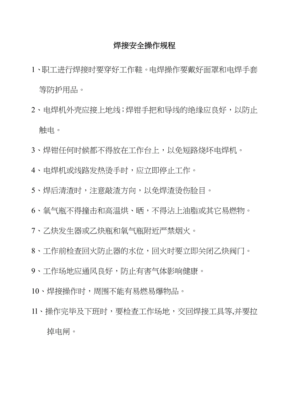 车间各种设备安全操作规程完整_第2页