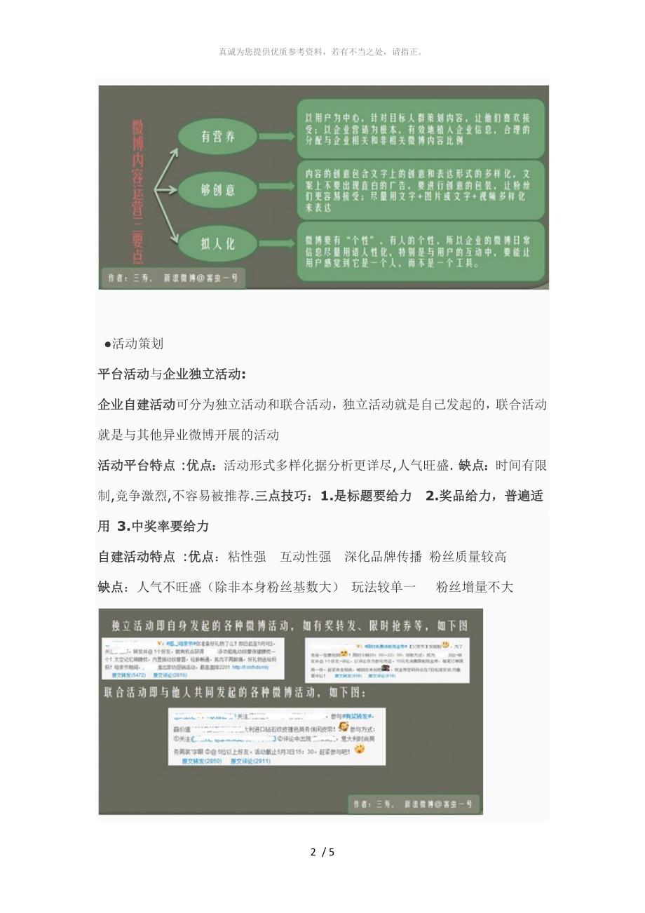 微博日常运营_第2页