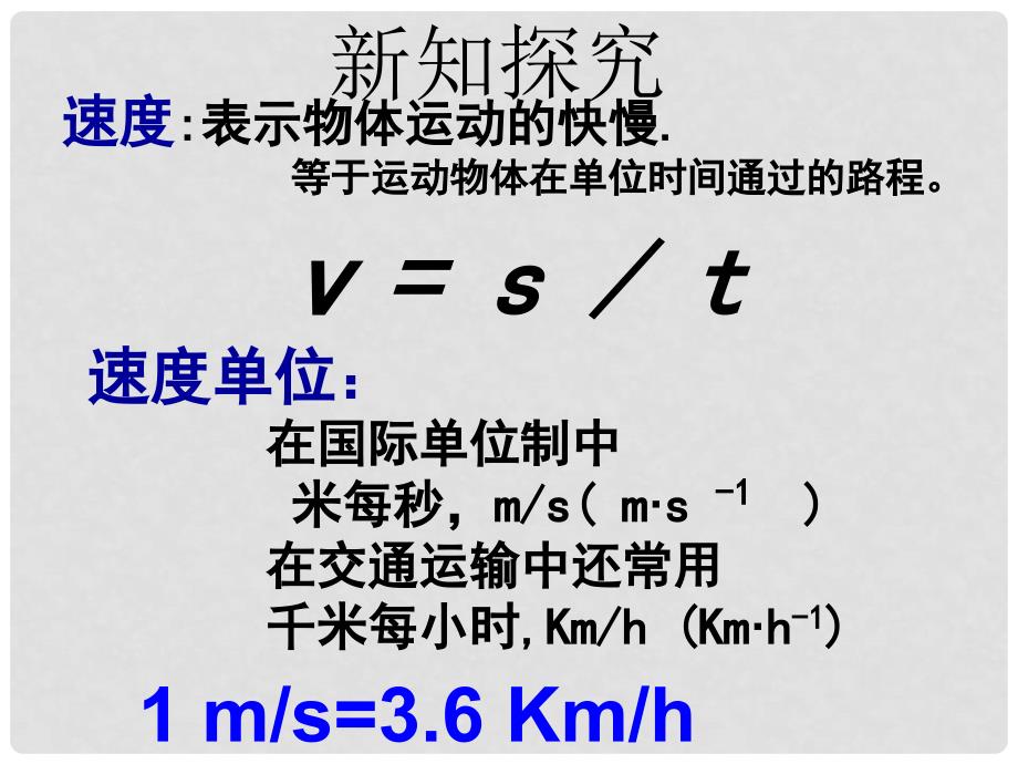 九年级物理全册 第十二章 二、《运动的快慢》课件 新人教版_第4页