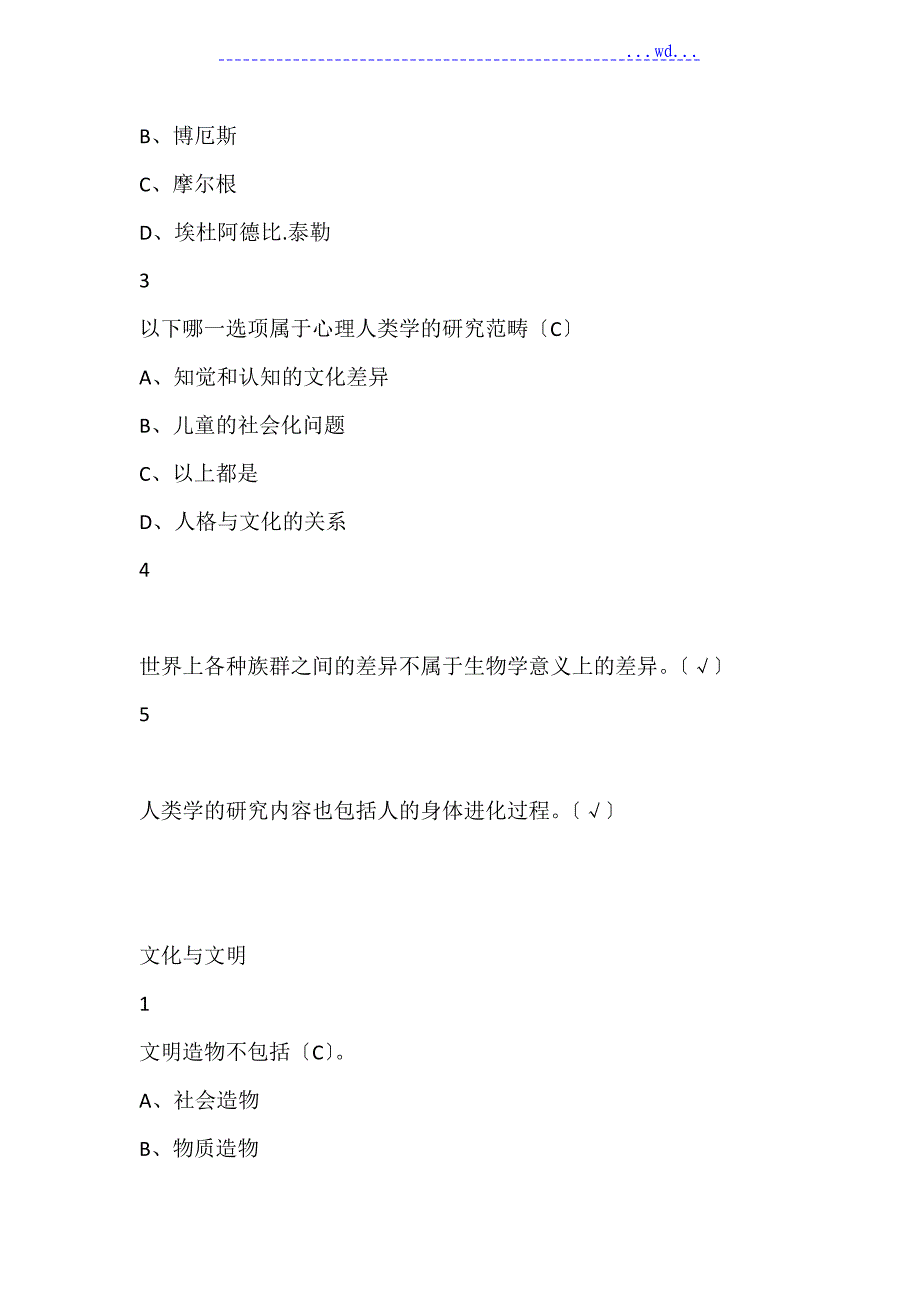 心理行为和文化版本四尔雅满分答案_第4页