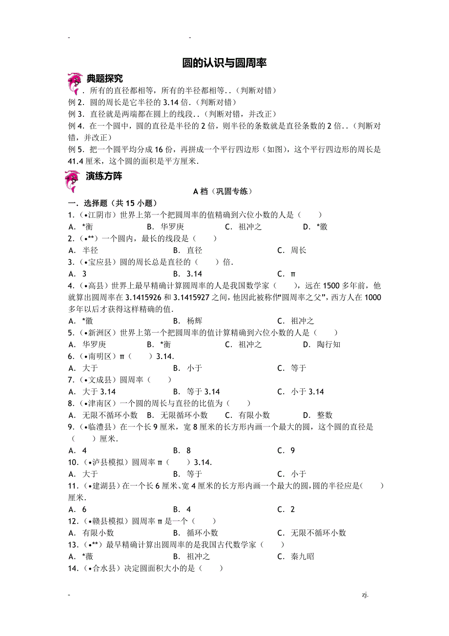 圆的认识与圆周率-教案_第1页