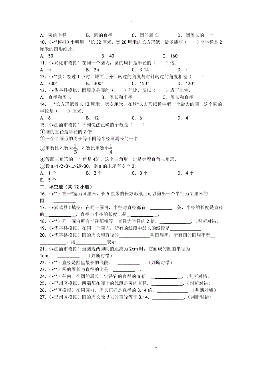 圆的认识与圆周率-教案_第3页