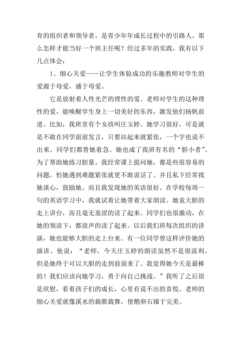 竞聘小学教师演讲稿锦集5篇（教师竞聘演讲稿范文500字）_第4页