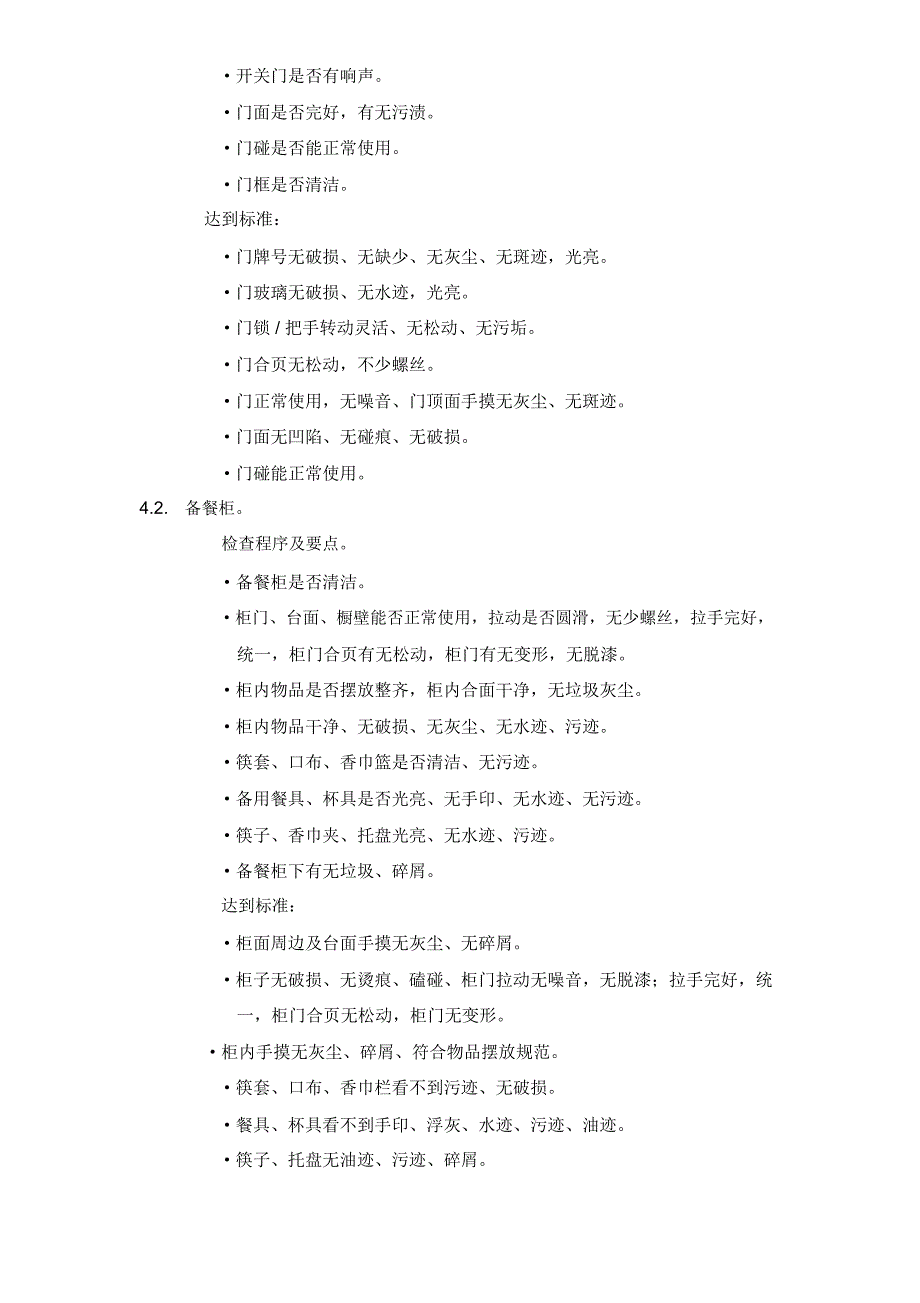 酒店餐饮部卫生检查标准_第3页