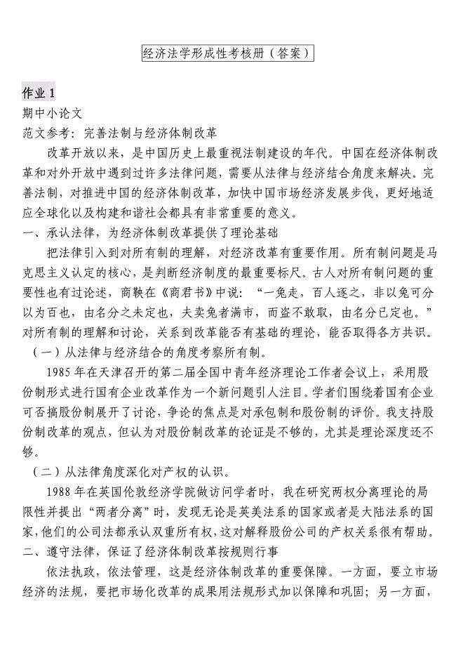 经济法学形成性考核册标准答案共19页