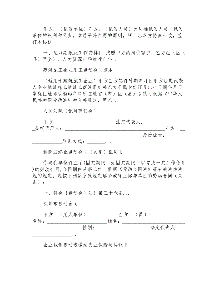 2021年终止劳动合同模板合集7篇_第3页