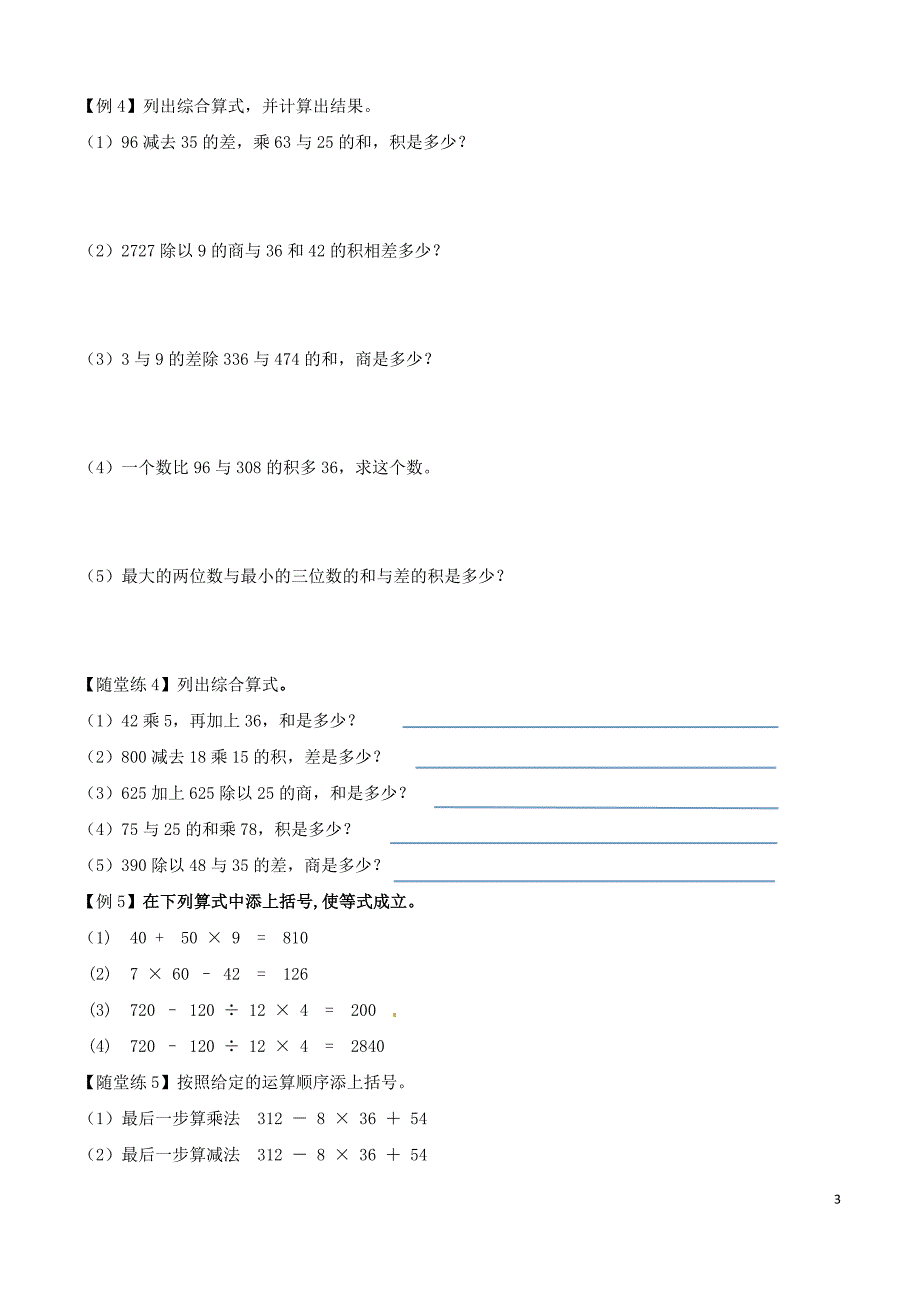 (完整版)人教版四年级下册数学第一单元四则运算拔高题.doc_第3页