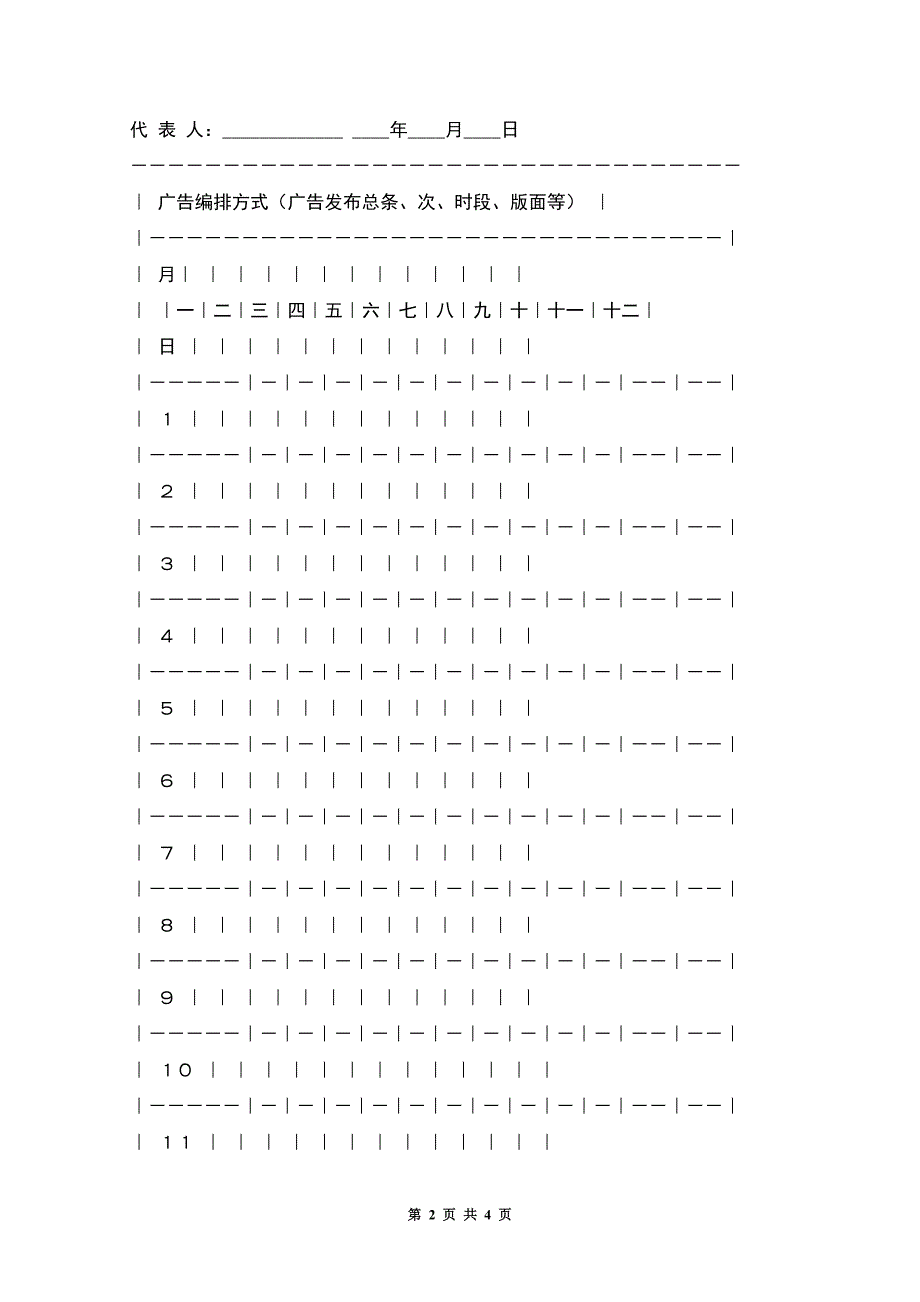 广告发布委托合同(B).docx_第2页