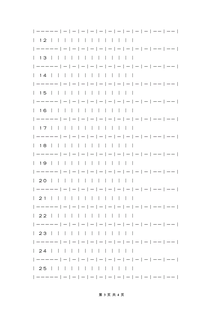 广告发布委托合同(B).docx_第3页