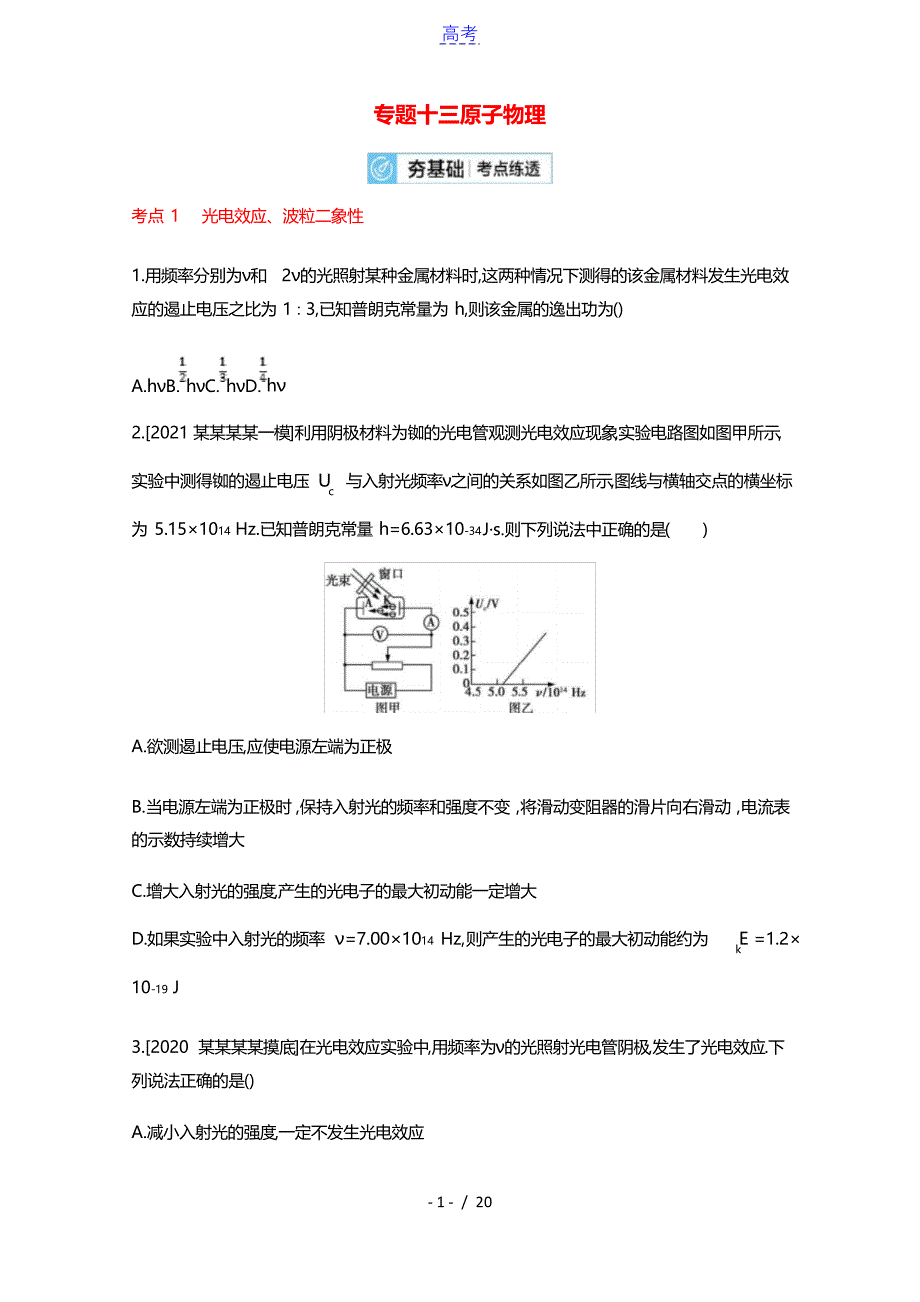 全国版2022高考物理一轮复习专题十三原子物理2练习含解析_第1页