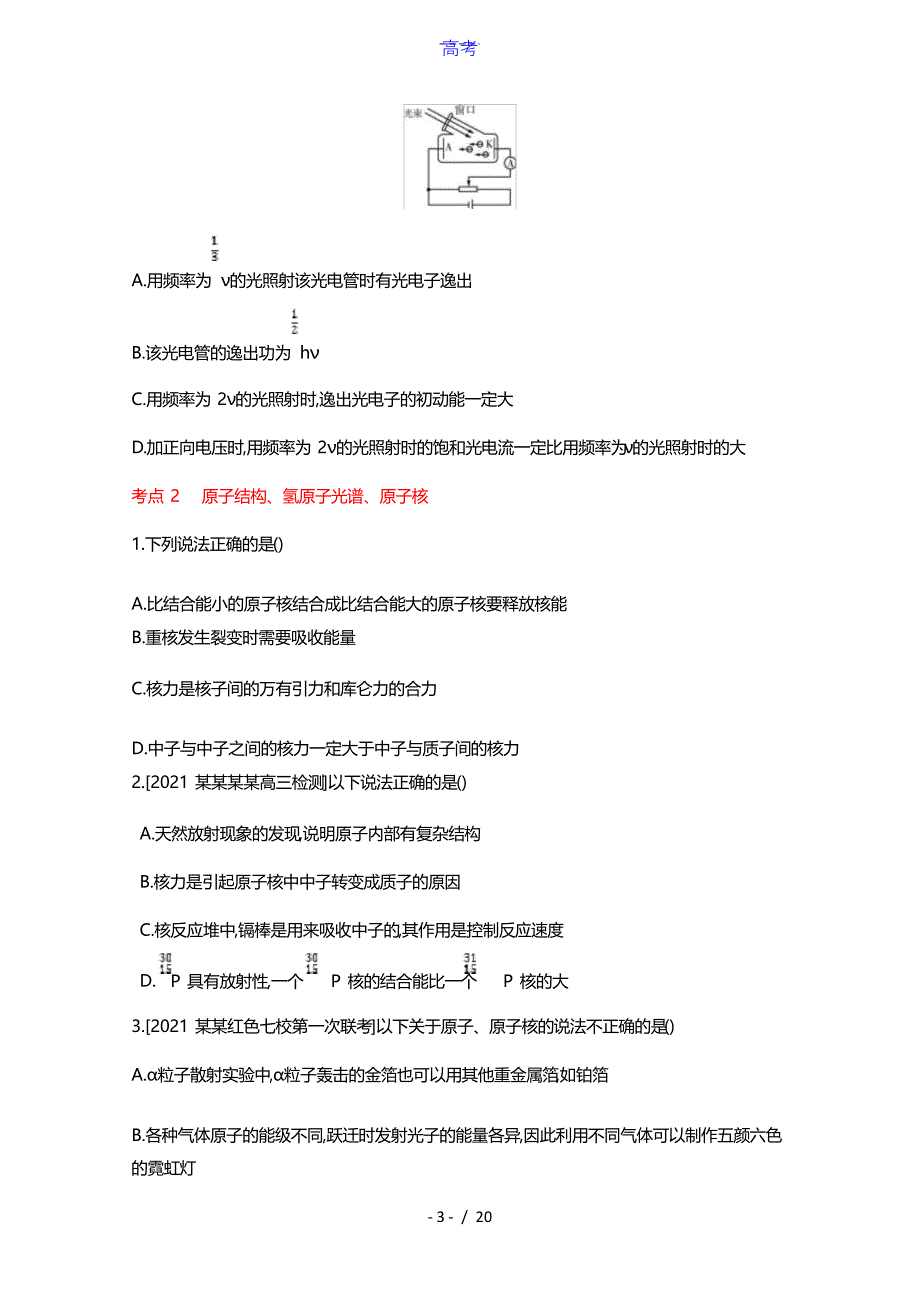 全国版2022高考物理一轮复习专题十三原子物理2练习含解析_第3页