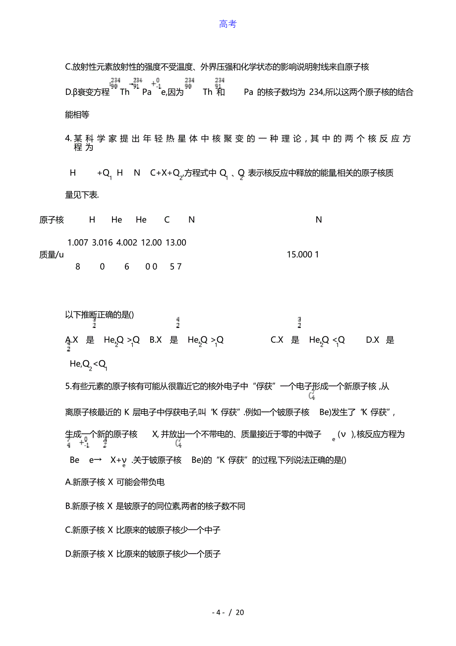 全国版2022高考物理一轮复习专题十三原子物理2练习含解析_第4页