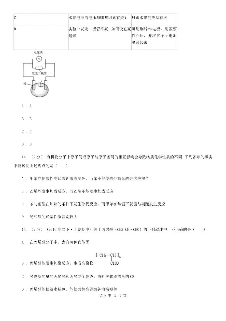 云南省迪庆藏族自治州高三上学期开学化学试卷_第5页