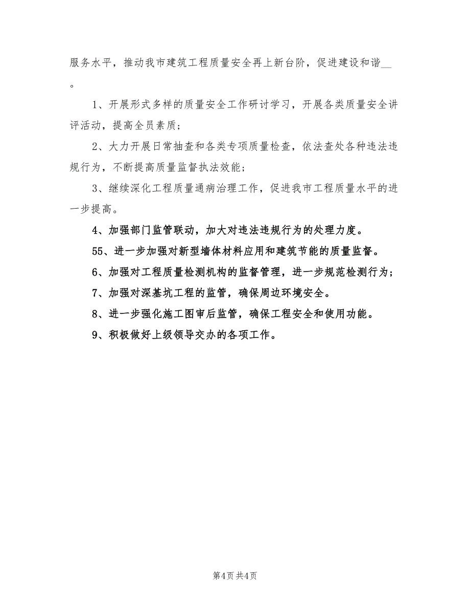 2022年房建监理年终总结报告_第4页