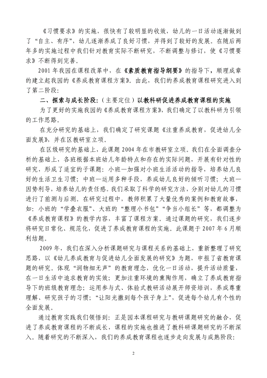 幼儿园经验汇报材料《让养成教育特色在教育实践中逐步走向成熟》_第2页