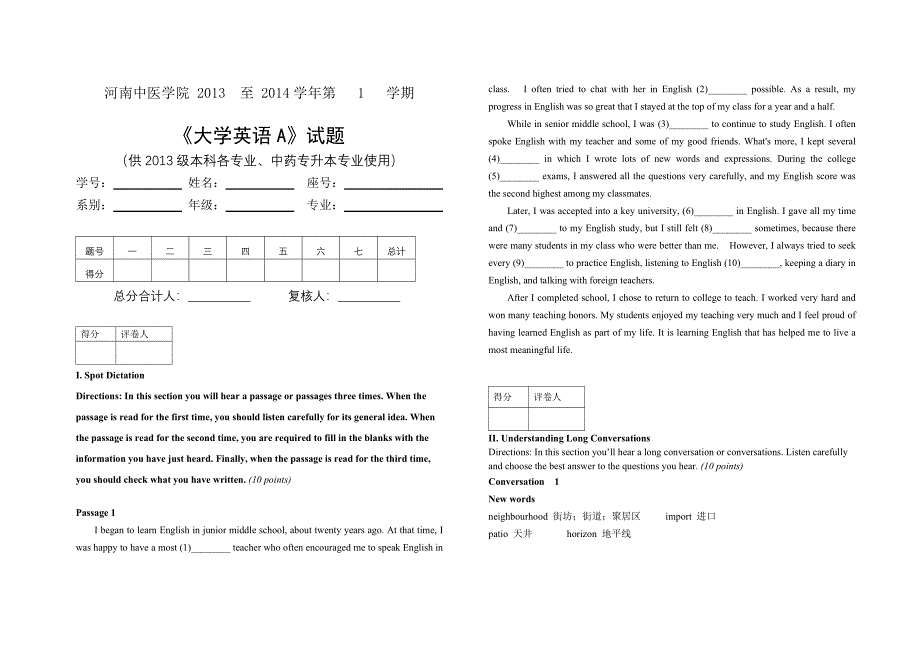 《大学英语A》试卷_第1页