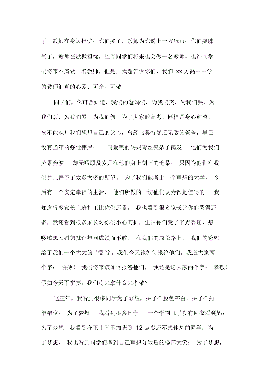 高三百日誓师大会发言稿_第3页