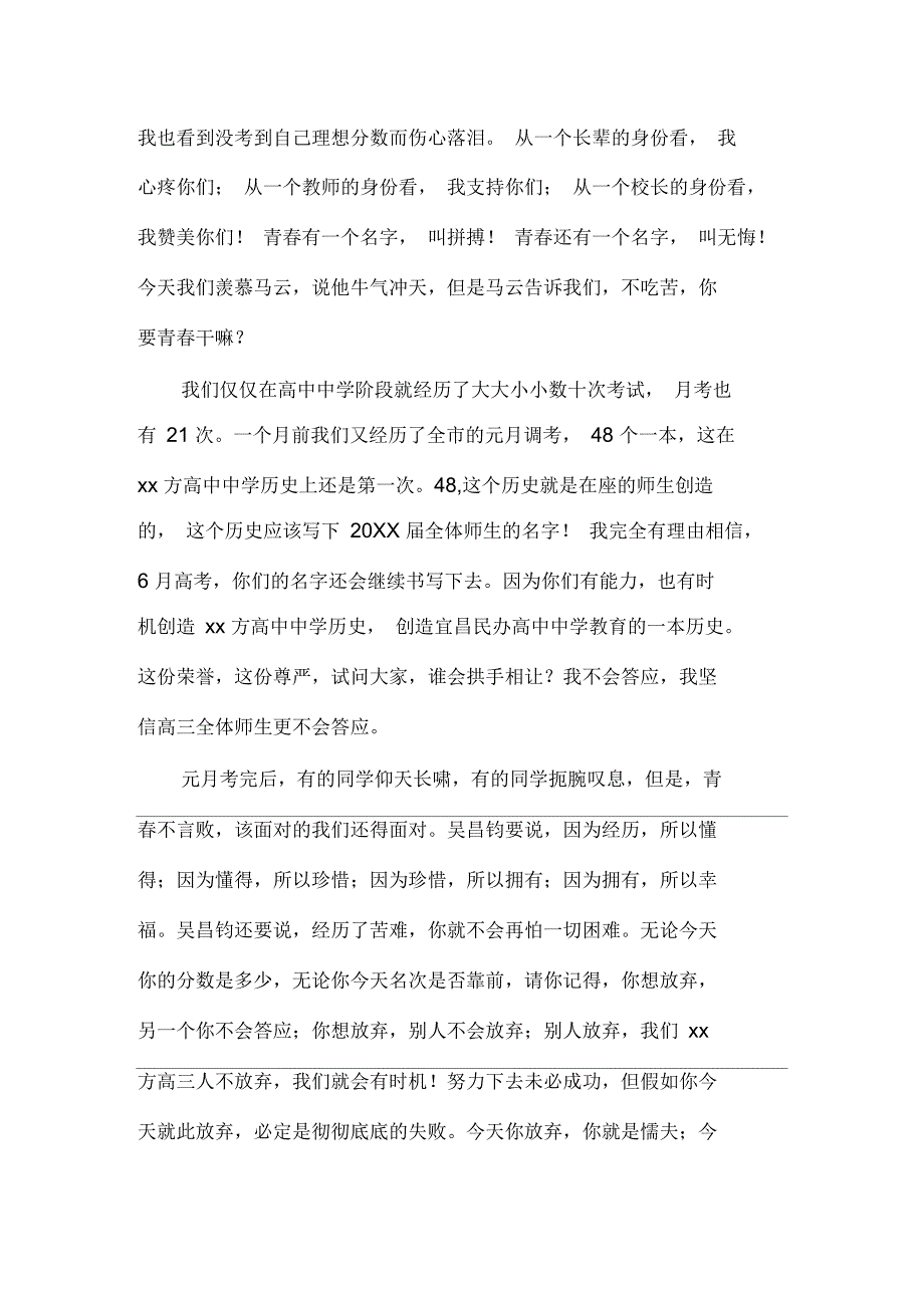 高三百日誓师大会发言稿_第4页