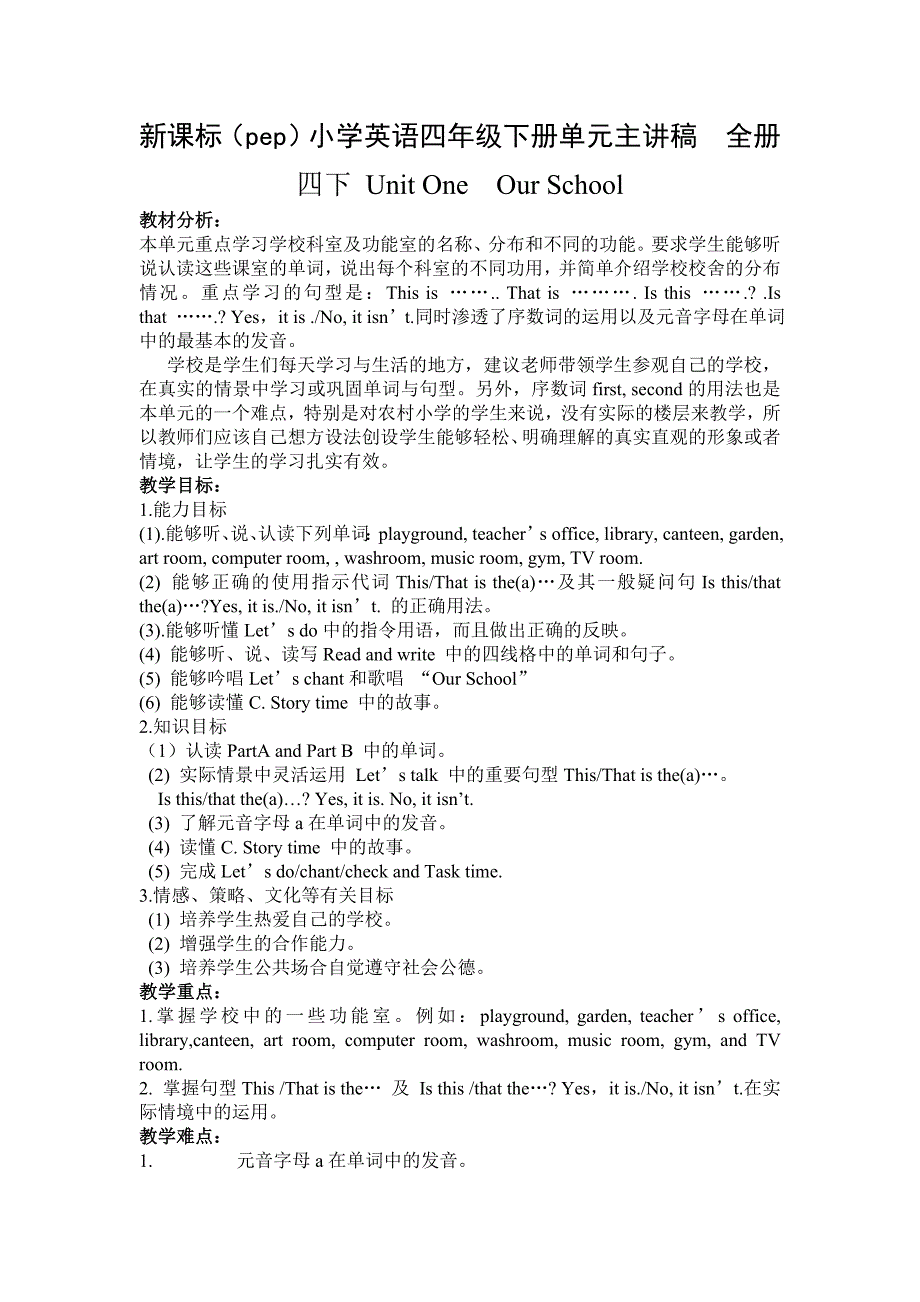 小学英语四年级下册单元主讲稿全册_第1页