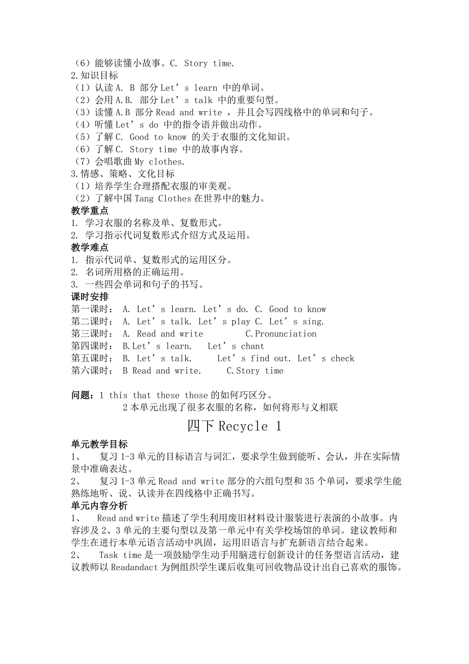 小学英语四年级下册单元主讲稿全册_第4页