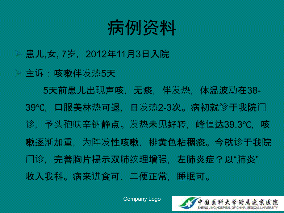 抗生素相关性腹泻.ppt_第3页