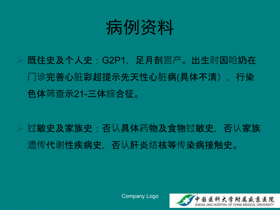 抗生素相关性腹泻.ppt_第4页