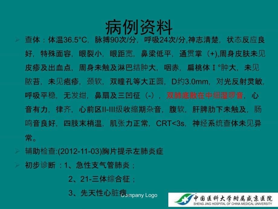 抗生素相关性腹泻.ppt_第5页