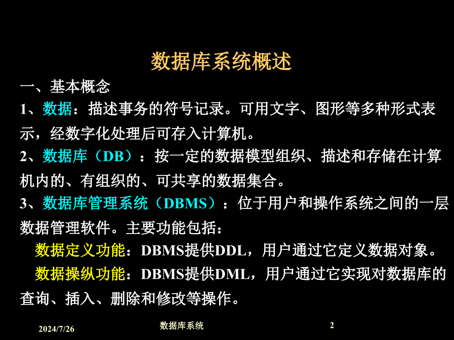 湖南省信用社考试-数据库原理.ppt_第2页