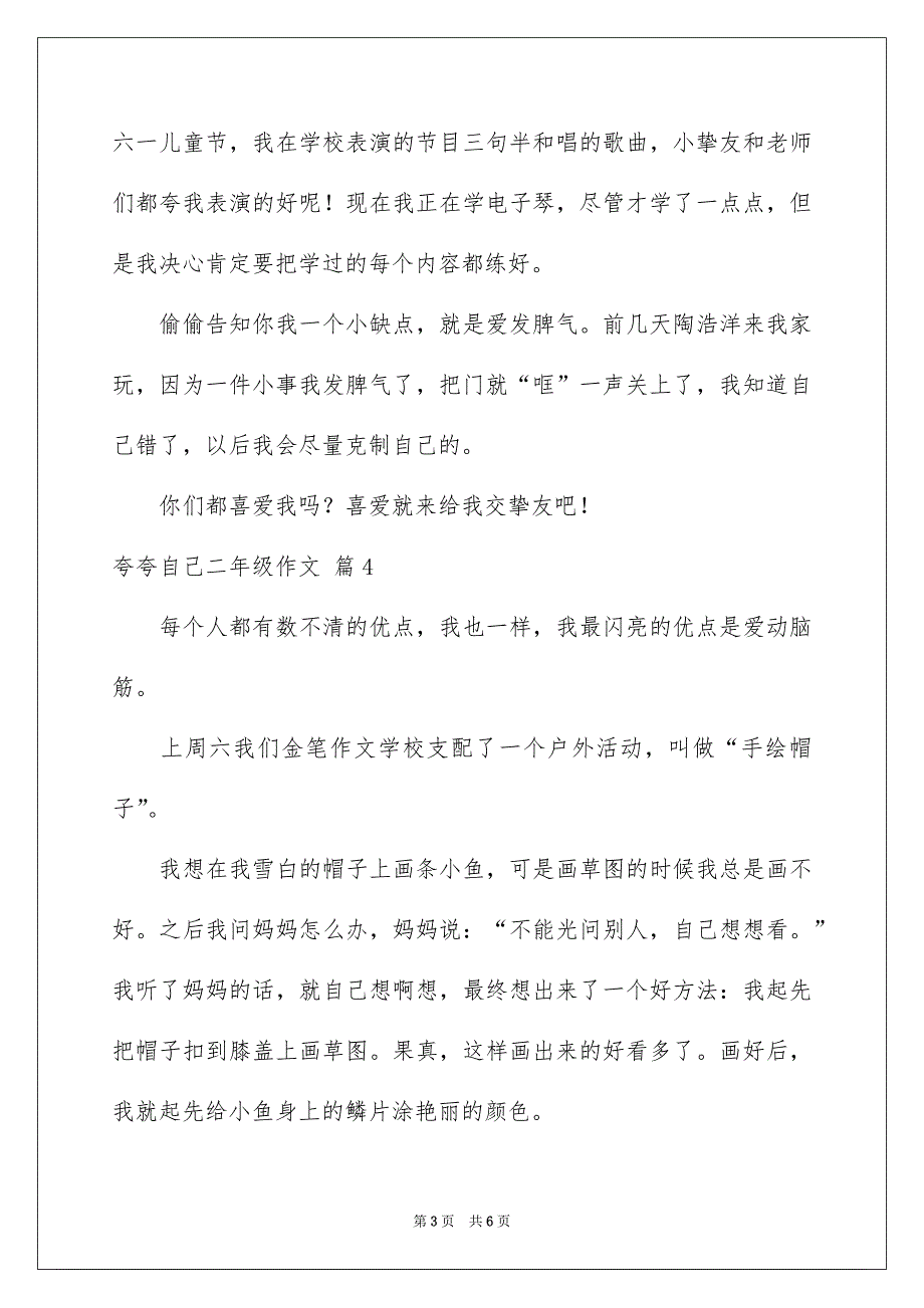 精选夸夸自己二年级作文汇编8篇_第3页