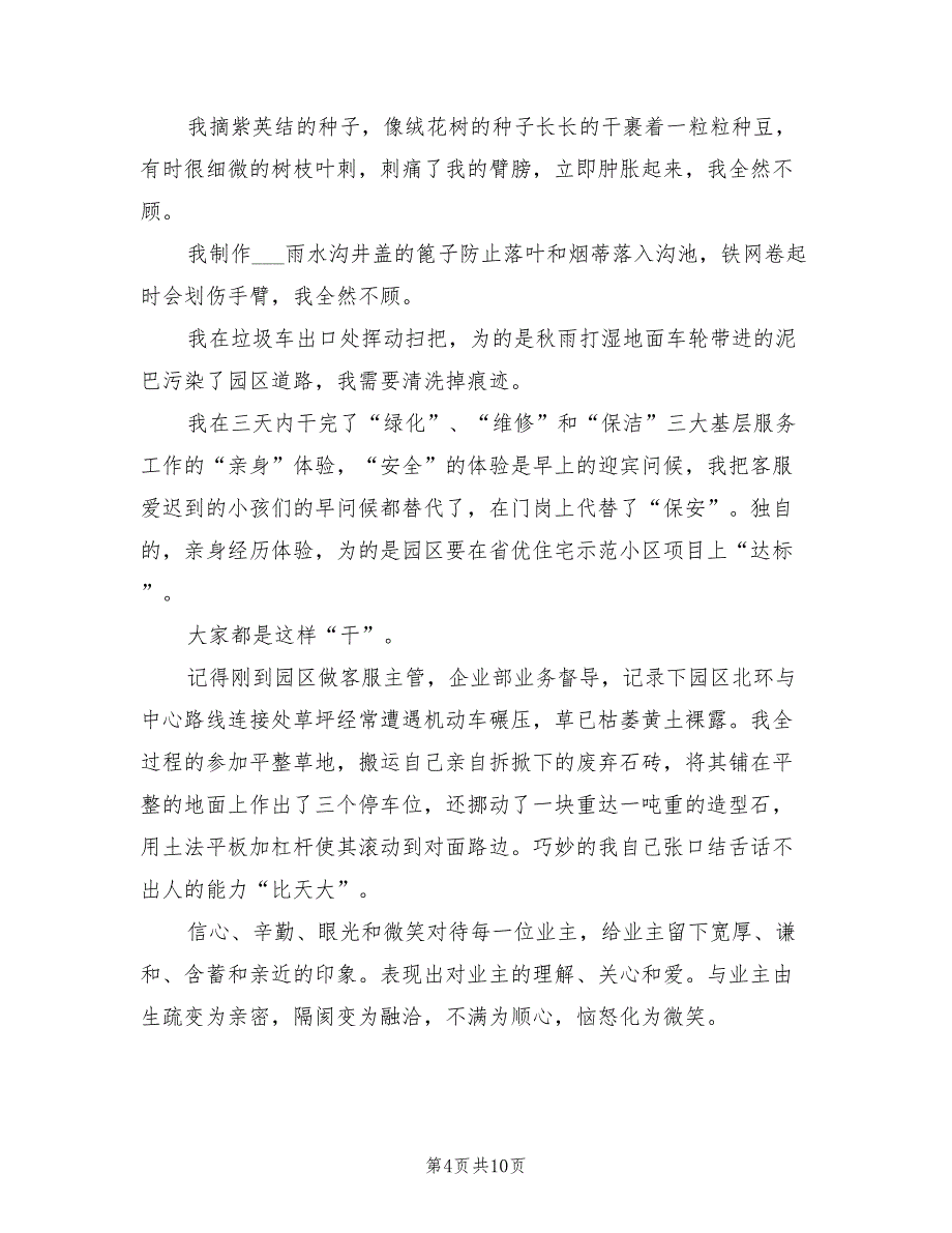 2021年物业维修试用期工作总结_第4页