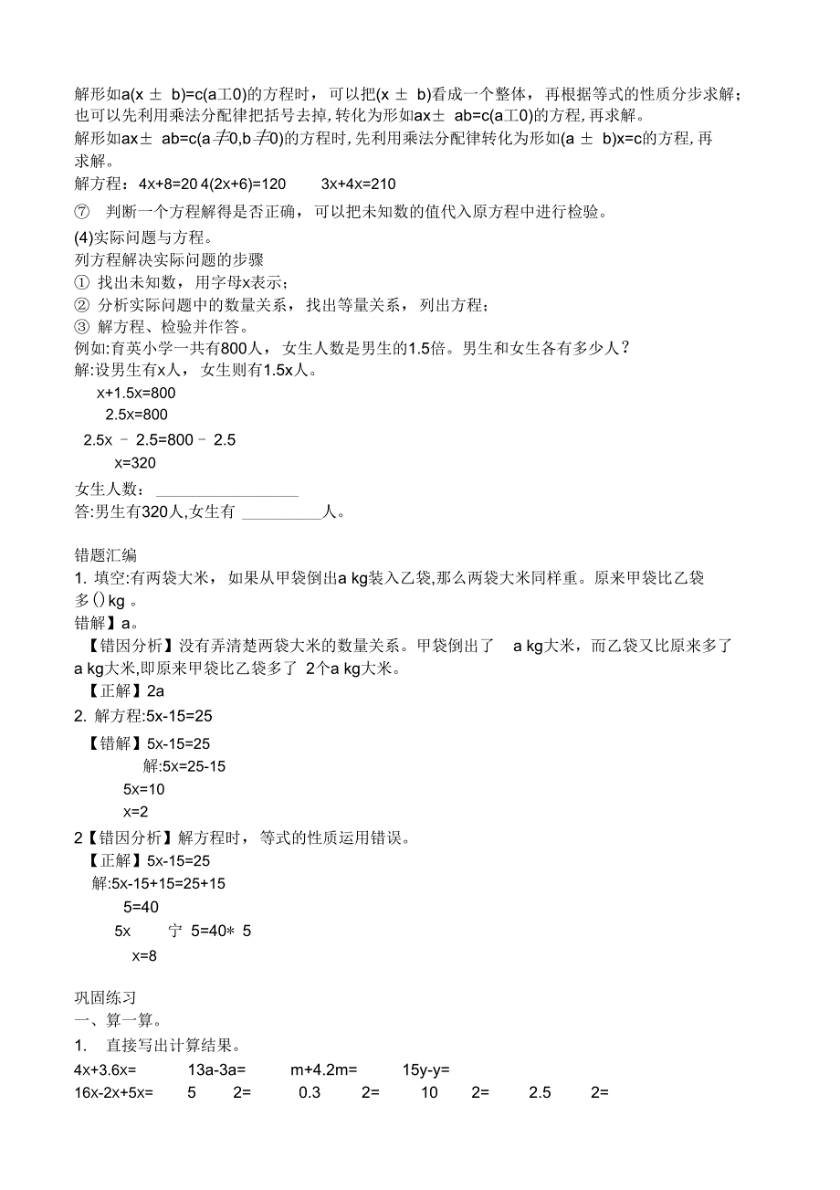 五年级上册数学试题简易方程人教版_第2页