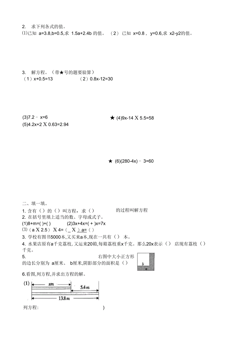 五年级上册数学试题简易方程人教版_第3页