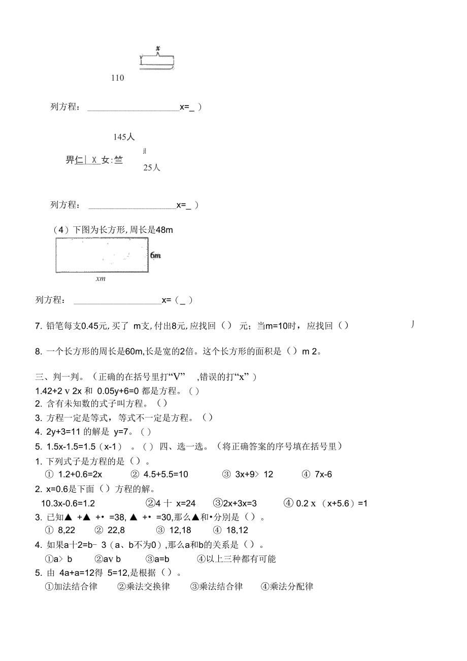 五年级上册数学试题简易方程人教版_第5页