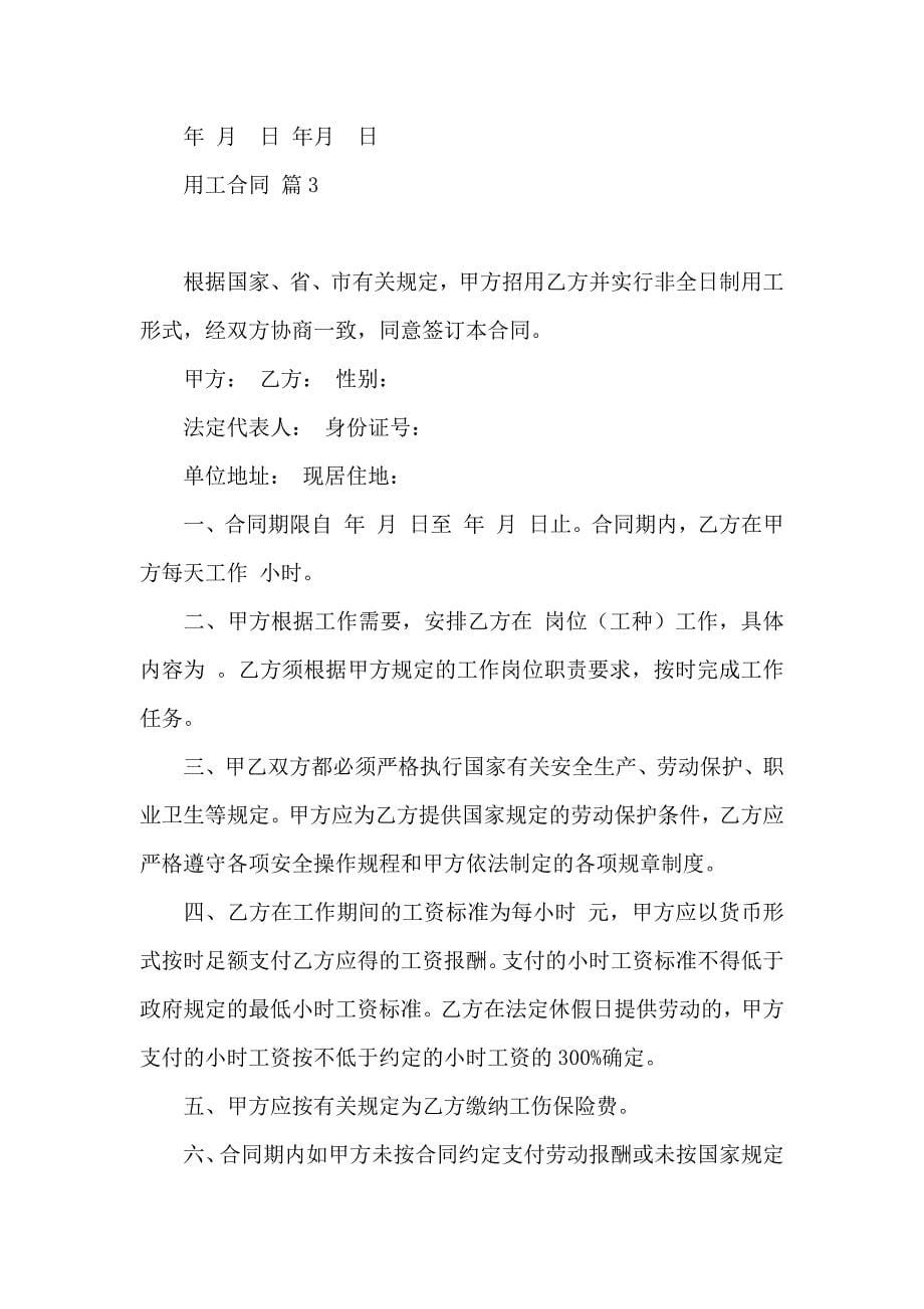 有关用工合同集锦六篇_第5页